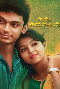 Kadhal Kan Kattuthe Image