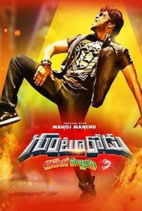 Gunturodu Image