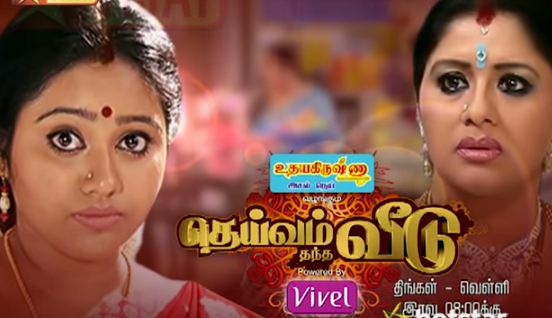 Deivam Thandha Veedu Image