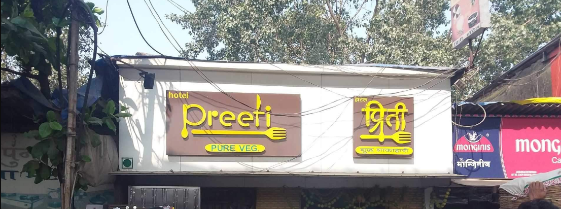 Hotel Preeti Pure Veg - Ambernath - Thane Image