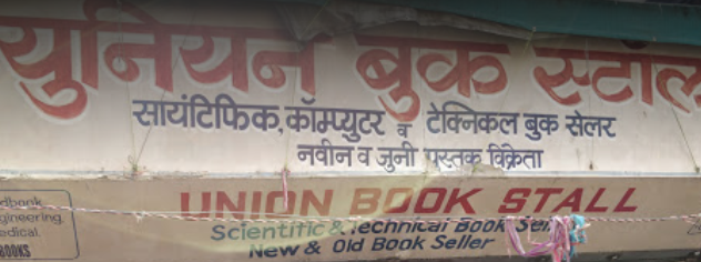 Union Book Stall - Dadar - Mumbai Image