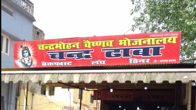 Chandermohan Vaishnav Dhaba - Har Ki Pauri - Haridwar Image