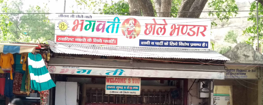 Bhagwati Chole Wala - Upper Road - Haridwar Image