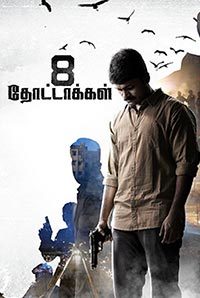 8 Thottakkal Image