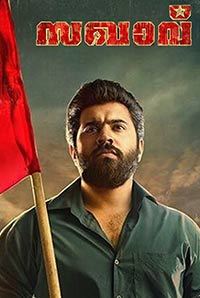 Sakhavu Image