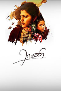 Enga Amma Rani Image