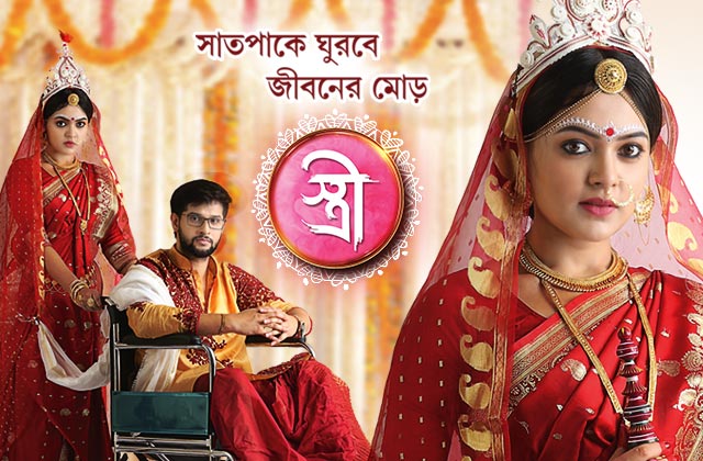 Stree Zee Bangla Image