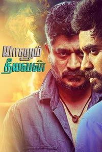 Yaanum Theeyavan Image