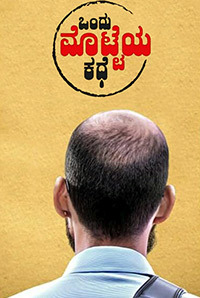 Ondu Motteya Kathe Image