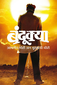 Bandookya Image