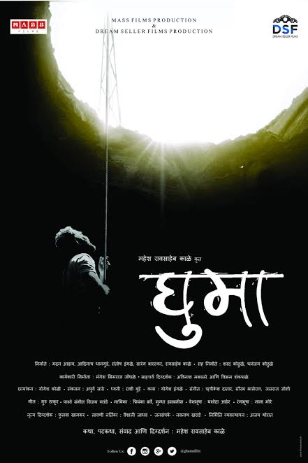 Ghuma Image