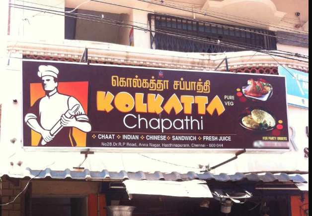 Kolkatta Chapati - Chromepet - Chennai Image