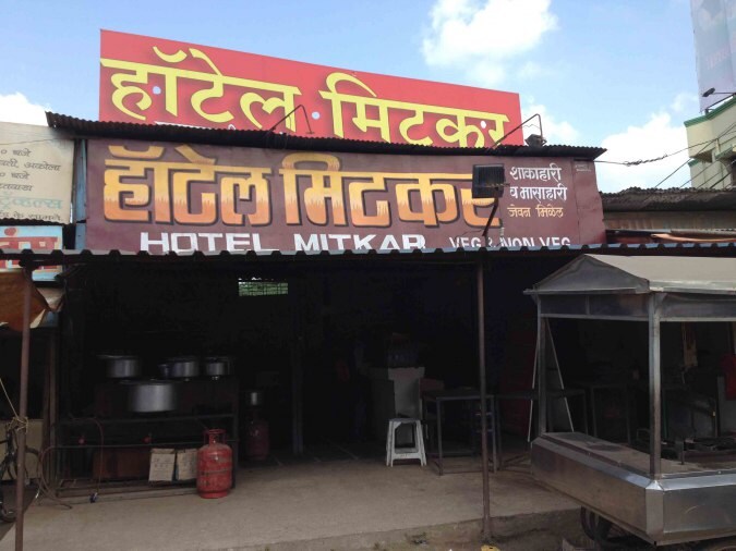 Hotel Mitkar - Nirala Bazar - Aurangabad Image
