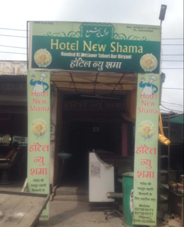 Hotel New Shama - MIDC - Aurangabad Image
