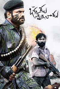 Okkadu Migiladu Image