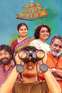 Chakkaramaavin Kombathu Image