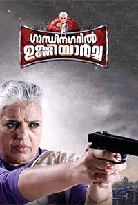 Gandhinagaril Unniyarcha Image
