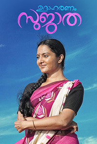 Udaharanam Sujatha Image