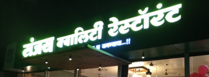 Sanjay Quality Restaurant - Latur Image