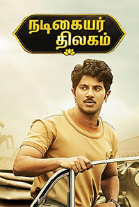 Nadigaiyar Thilagam - Mahanati Image