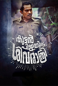 Kuttanpillayude Sivarathri Image