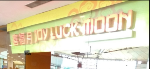 Joy Luck Moon - Select Citywalk - Saket - New Delhi Image