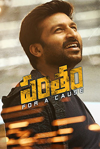Pantham Image