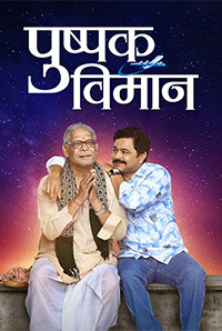 Pushpak Vimaan Image