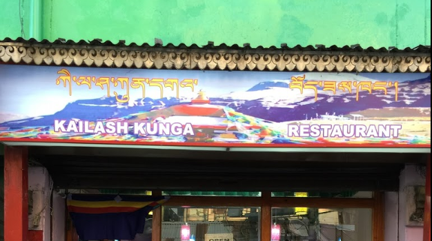 Kailash Kunga Hotel & Restaurant - McLeod Ganj - Dharamshala Image