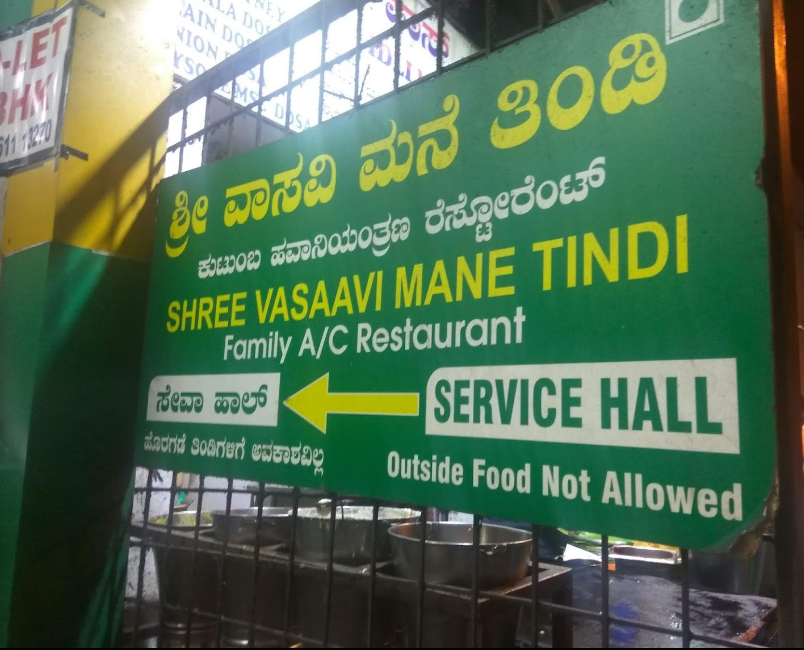 Sri Vasavi Mane Thindi - Basavanagudi - Bangalore Image