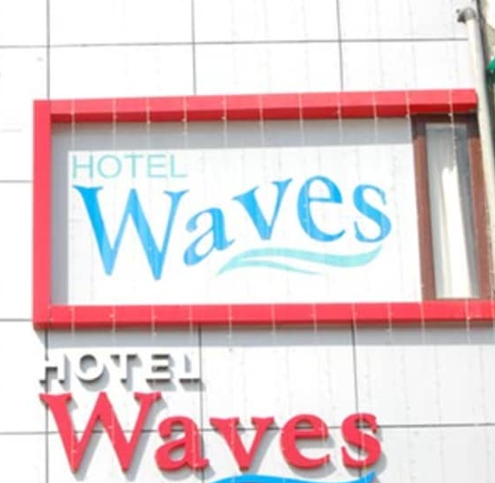 Hotel Waves - Chandigarh Image