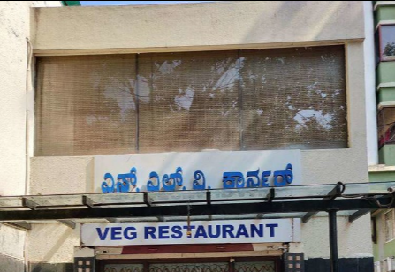 SLV Corner Restaurant - Basavanagudi - Bangalore Image