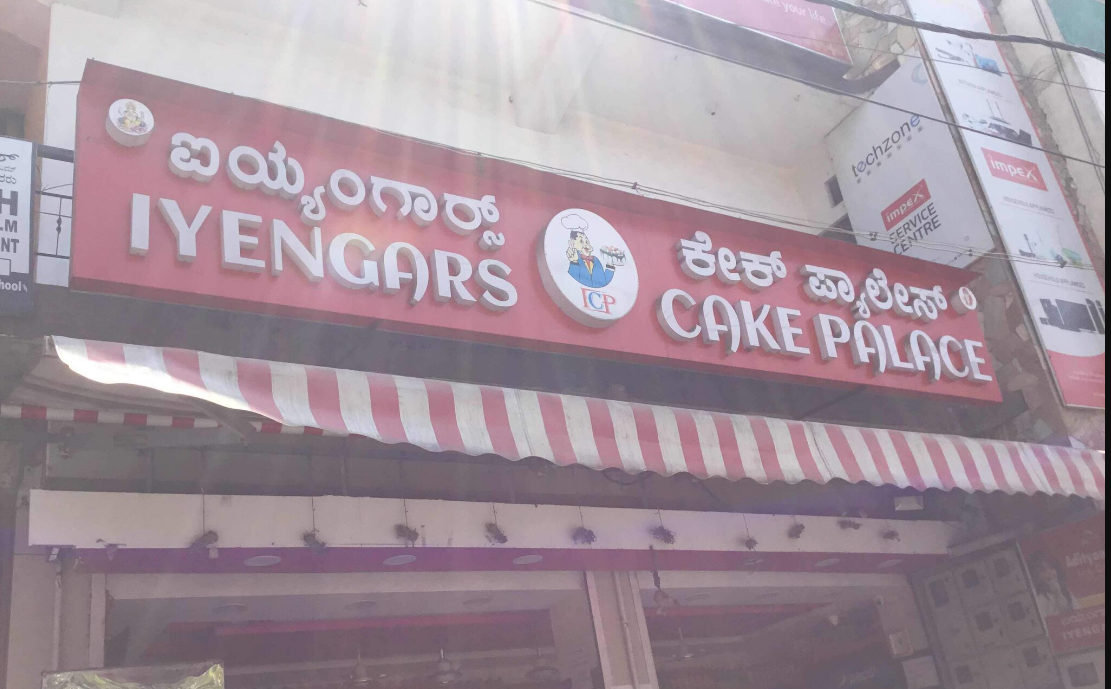 Iyengars Cake Palace - Basavanagudi - Bangalore Image