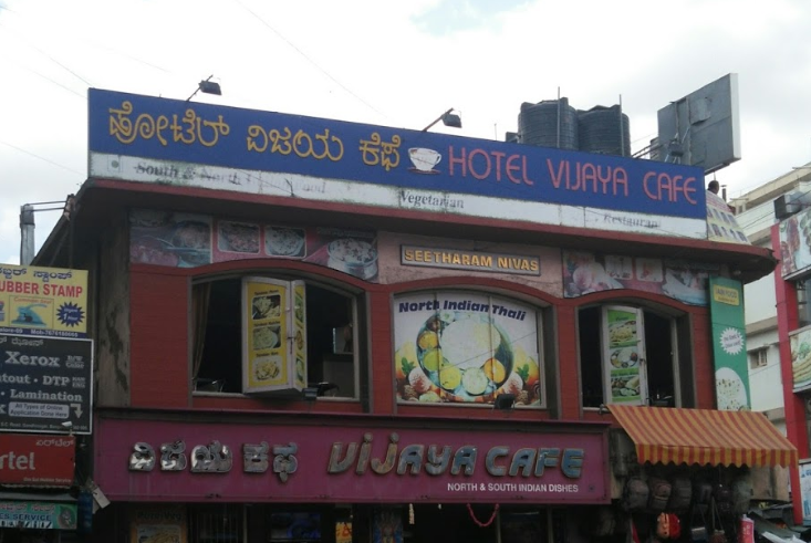 Vijaya Cafe - Gandhi Nagar - Bangalore Image