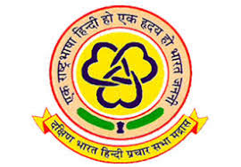 Dakshin Bharat Hindi Prachar Sabha (Distance Education) - Chennai Image