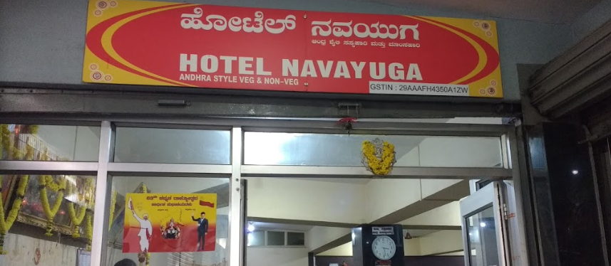 Hotel Navayuga - Gandhi Nagar - Bangalore Image