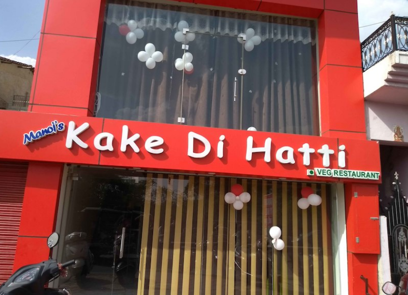 Manoj's Kake Di Hatti - Dhola Bhata Colony - Ajmer Image