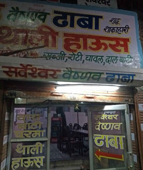 Vaishnav Dhaba - Pal Bhichala - Ajmer Image