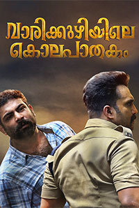 Varikkuzhiyile Kolapathakam Image