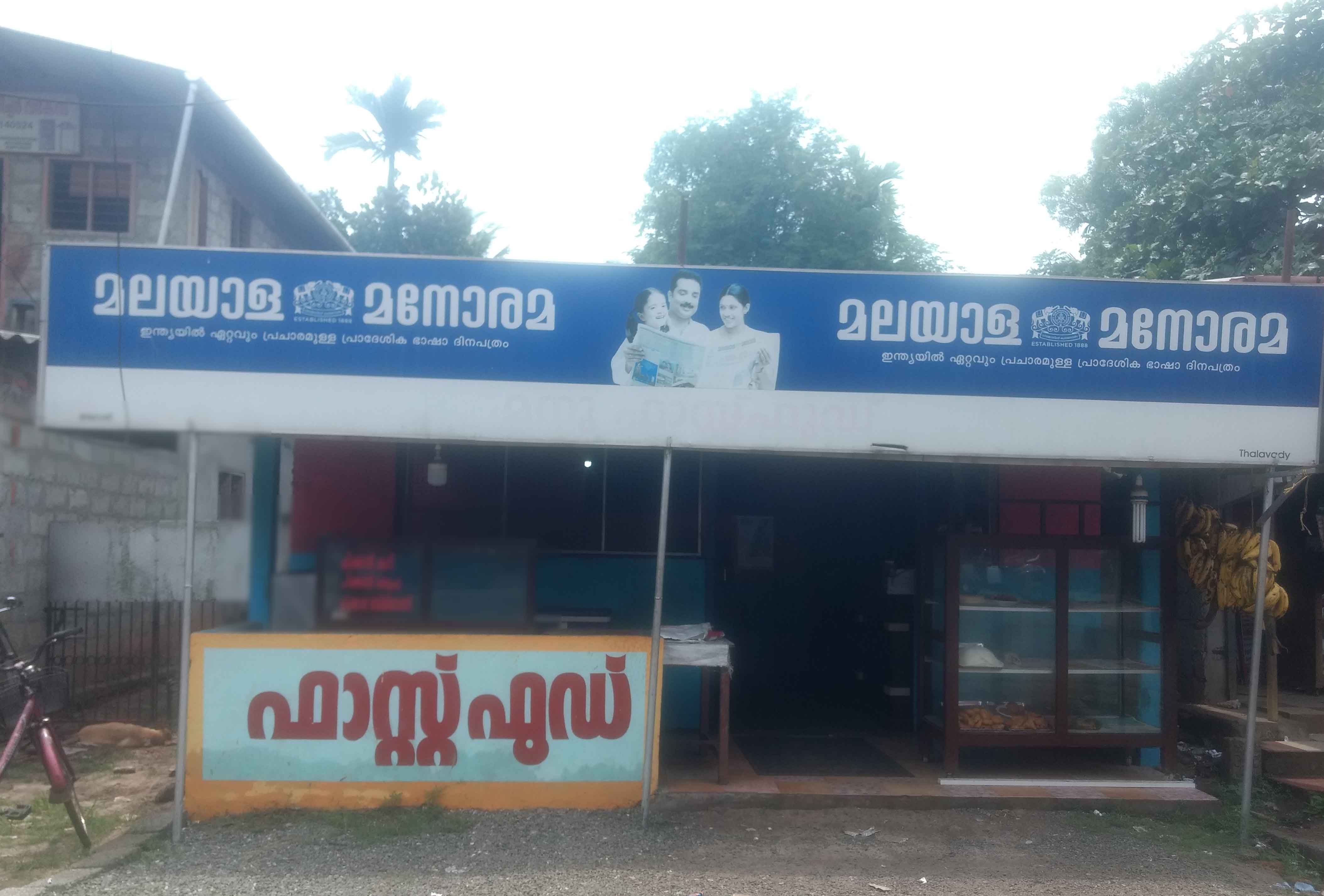 Fast Food - Thalavady - Alappuza Image