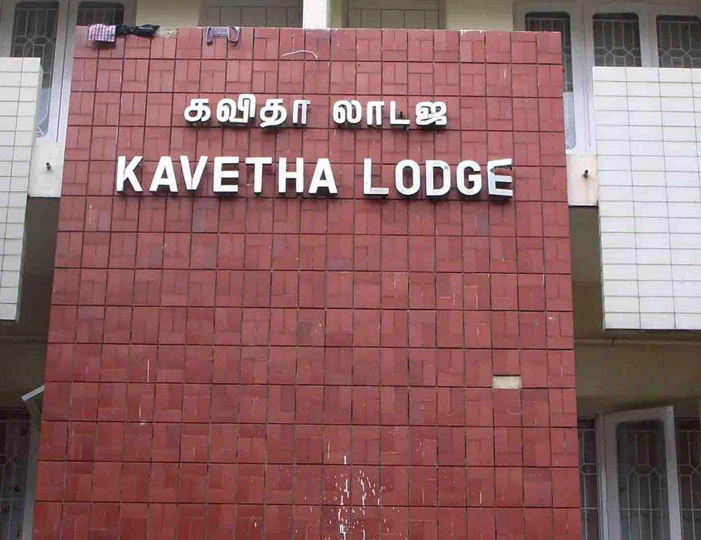 Kavetha Lodge - Chennai Image