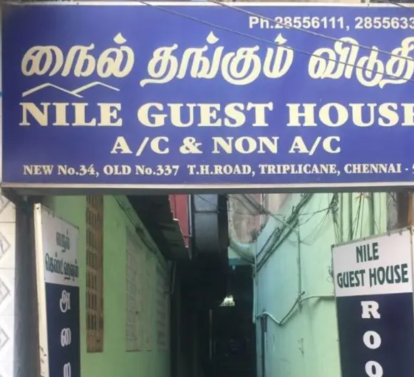 Nile Guest House - Chennai Image