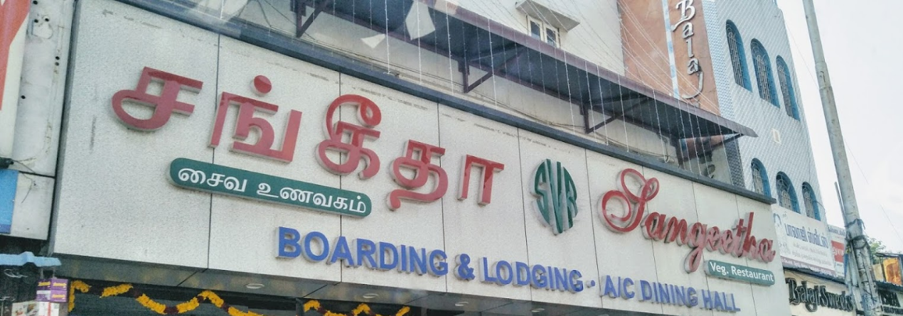 Sangeetha Boarding & Lodging - Chennai Image