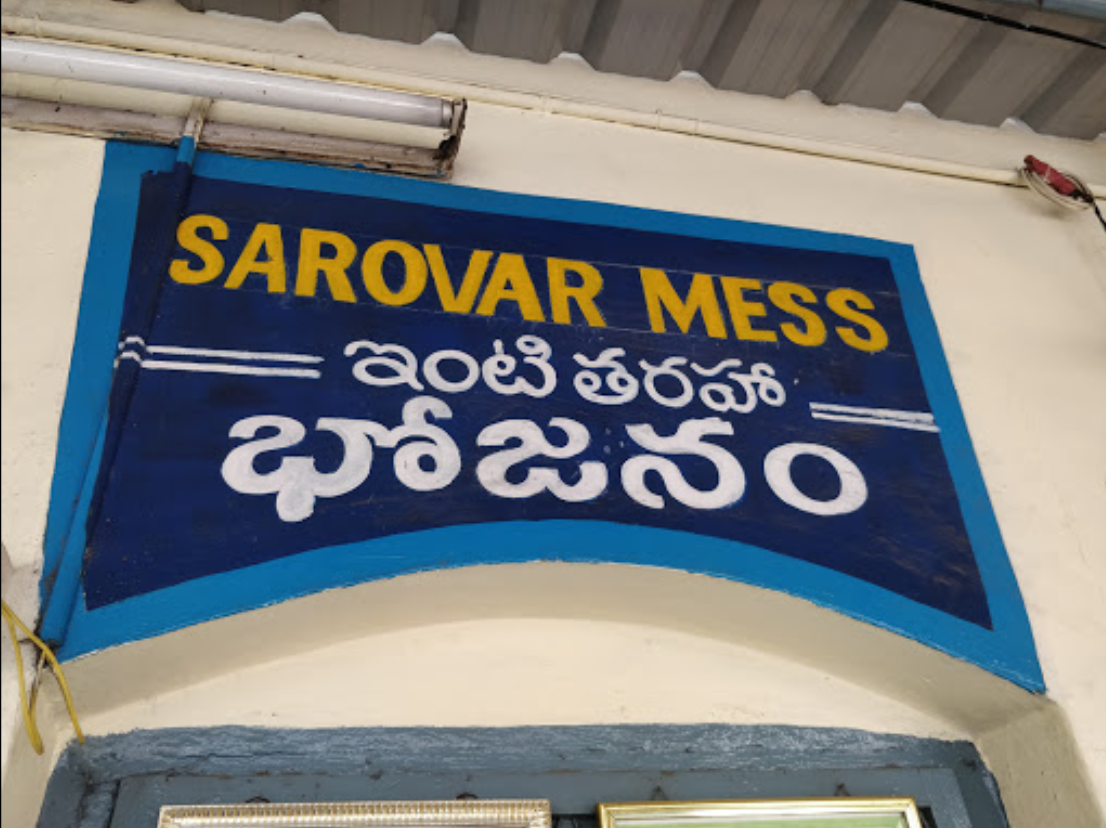 Sarovar Mess - Gandhi Nagar - Vijayawada Image