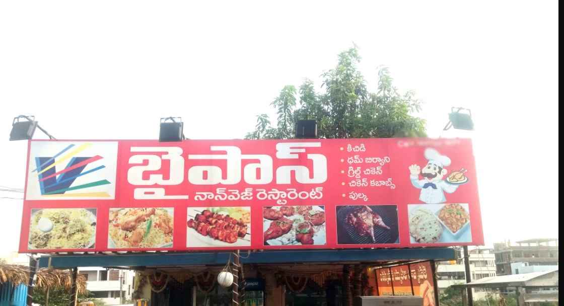 Baipas - Gollapudi - Vijayawada Image