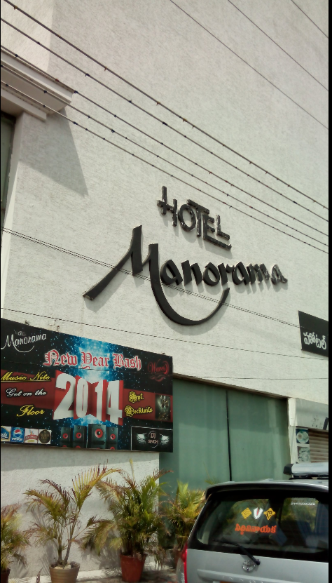 Hotel Manorama - Governorpet - Vijayawada Image