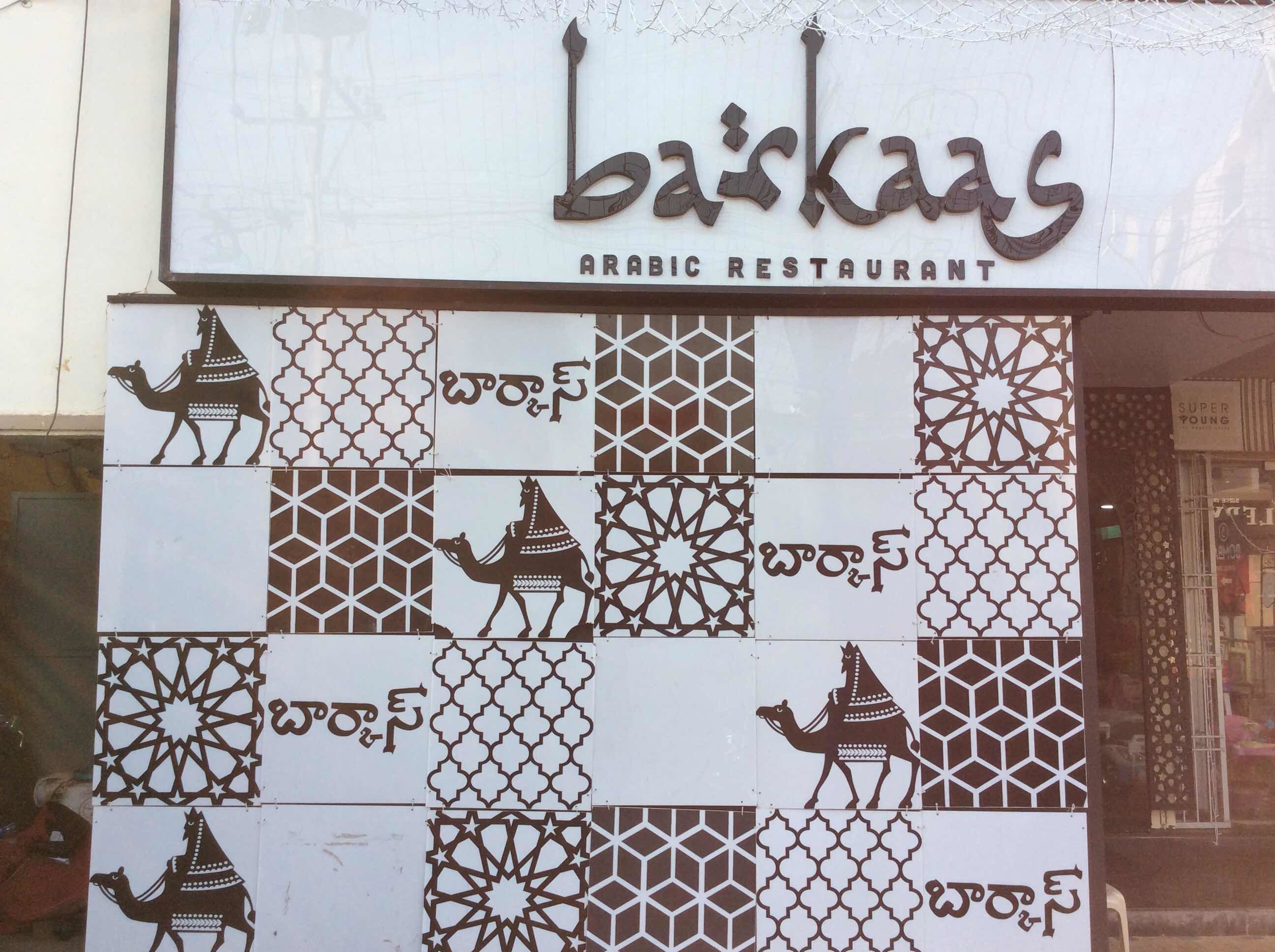 Barkaas Arabic Restaurant - Labbipet - Vijayawada Image