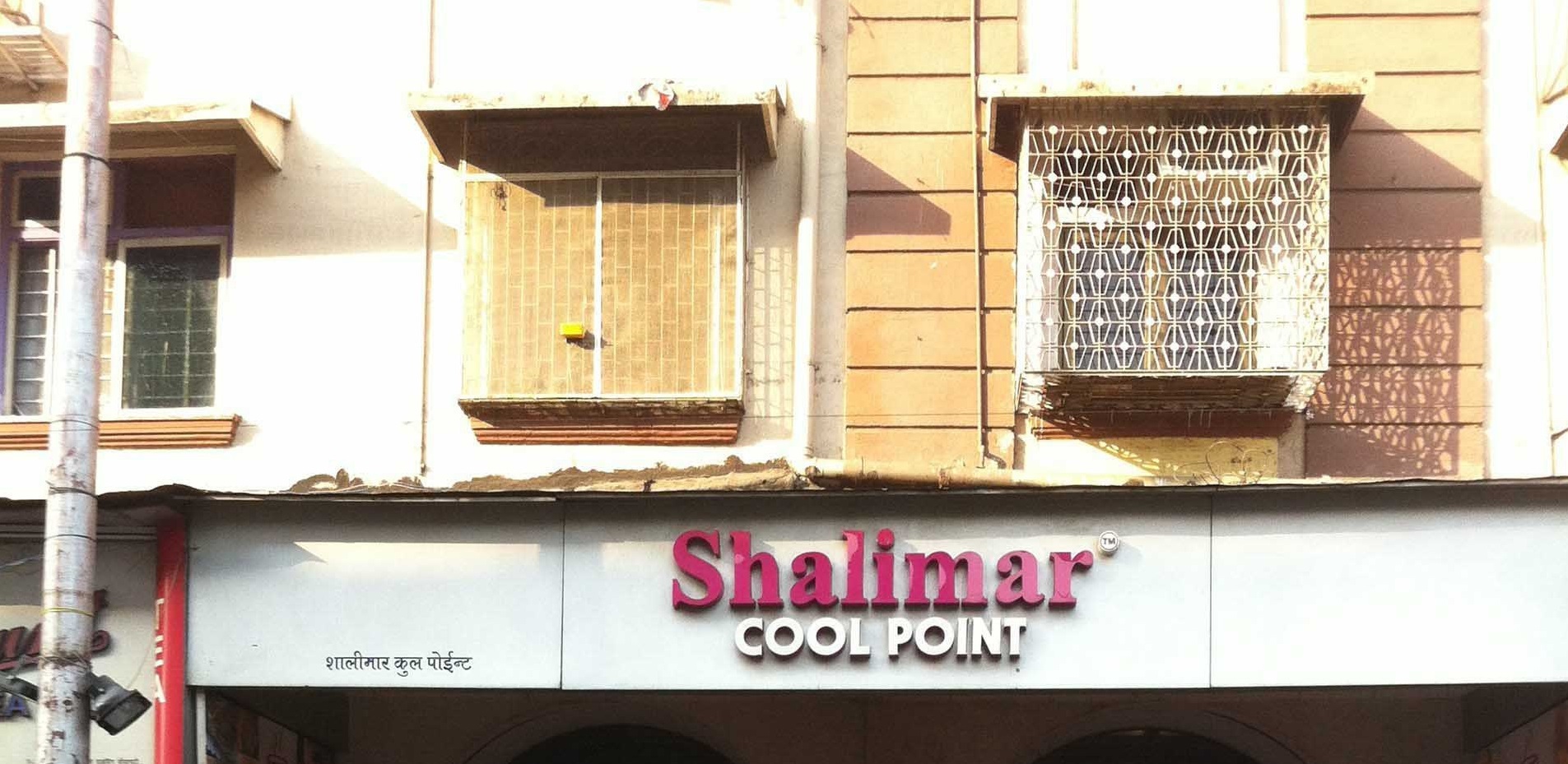 Shalimar Cool Point - Mohammad Ali Road - Mumbai Image