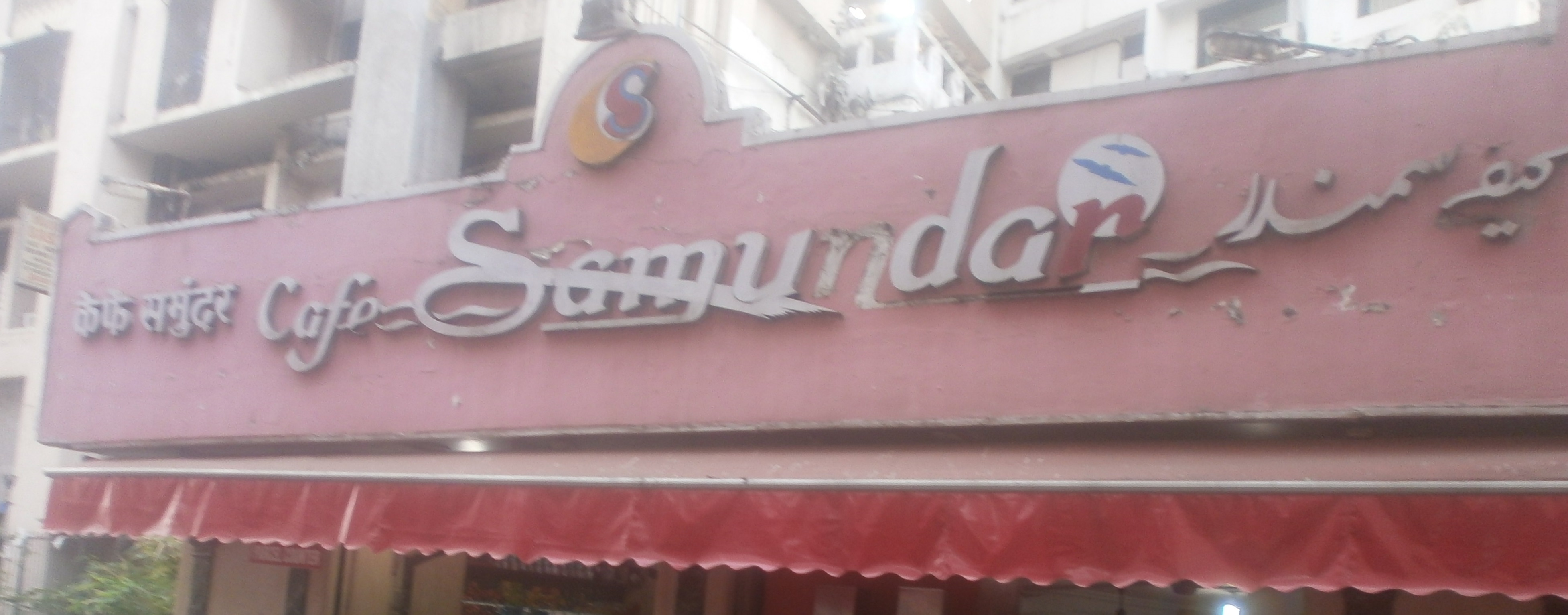 Cafe Samundar - Mumbai Central - Mumbai Image