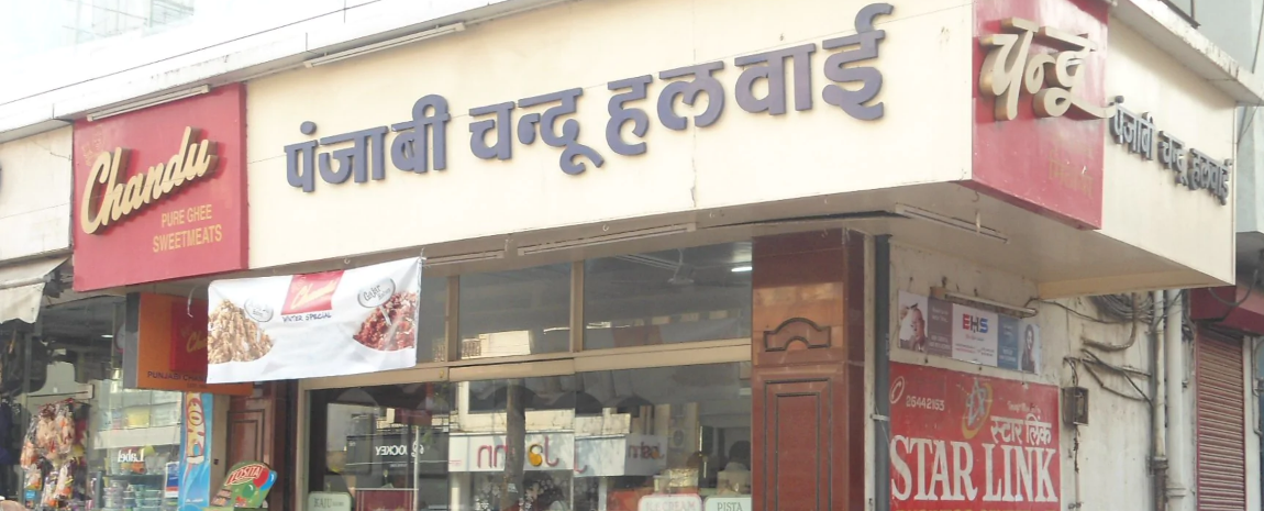 Chandu Halwai - Bandra West - Mumbai Image